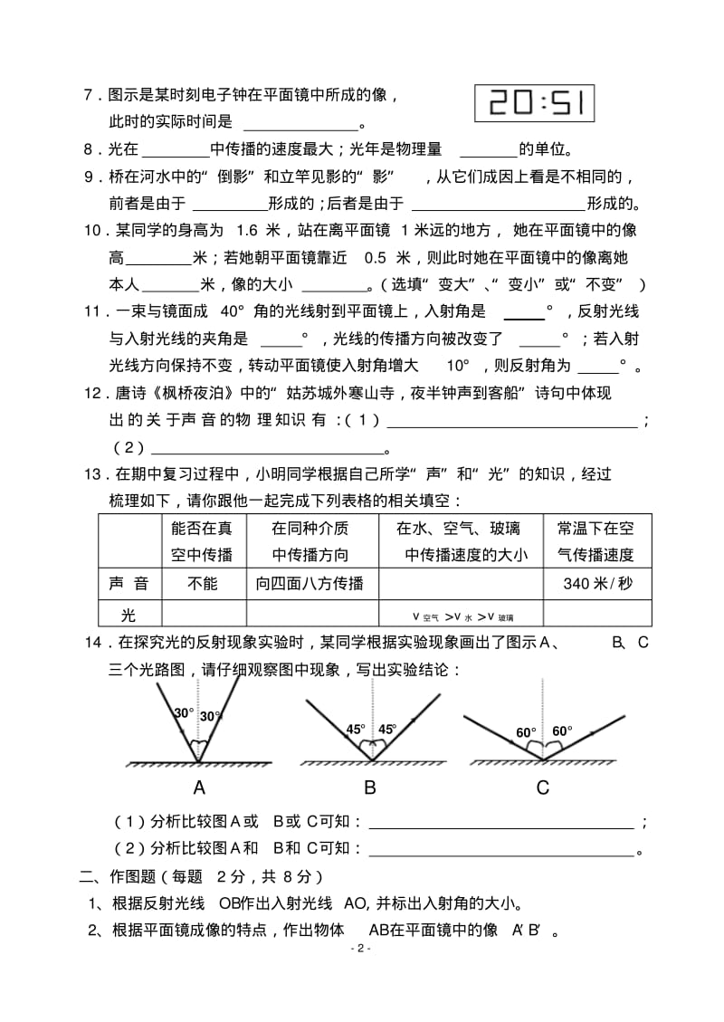 松江区八年级物理期末考试试卷.pdf_第2页