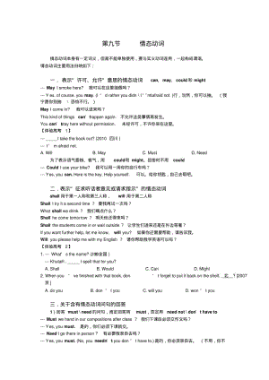 第九节情态动词.pdf