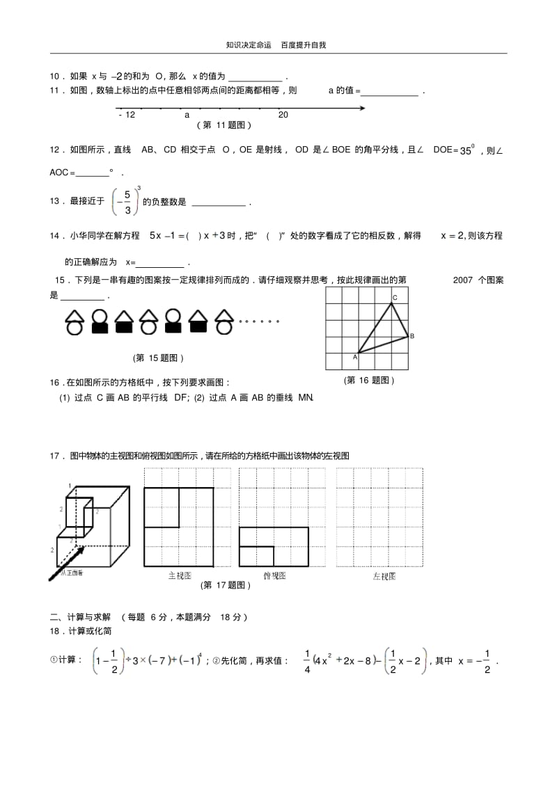 数学f1初中数学江心中学2007~2008学年第一学期期末复习考试七年级数学试题(4).pdf_第2页