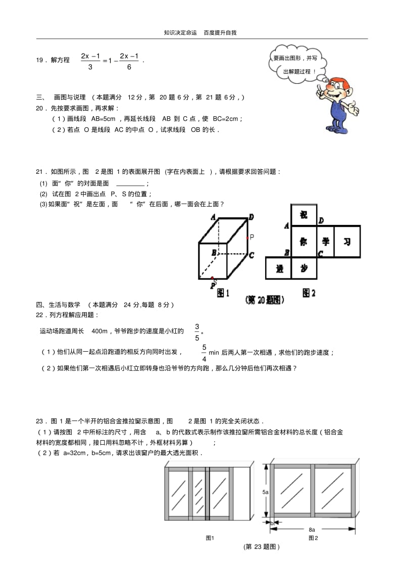 数学f1初中数学江心中学2007~2008学年第一学期期末复习考试七年级数学试题(4).pdf_第3页