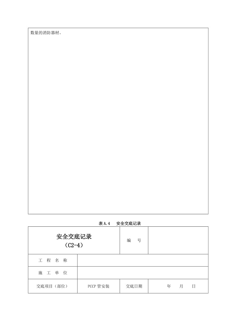 PCCP管安装安全交底记录01.doc_第3页