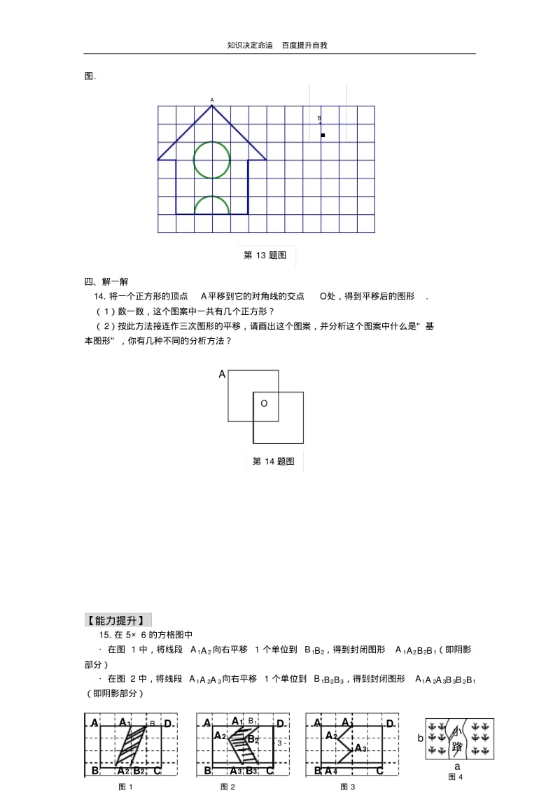 数学f1初中数学数学：7.3图形的平移同步练习(苏科版七年级下).pdf_第3页