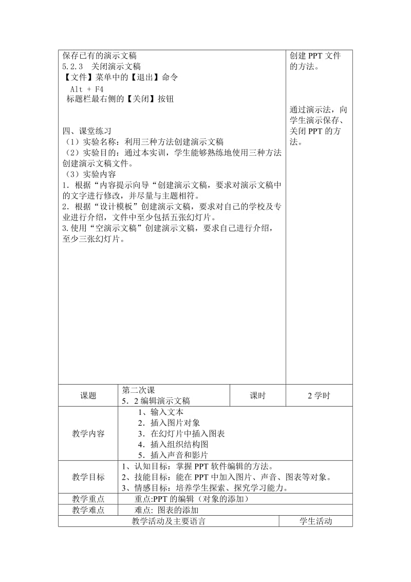 《计算机应用基础》第5章PowerPoint 2003教案.doc_第2页