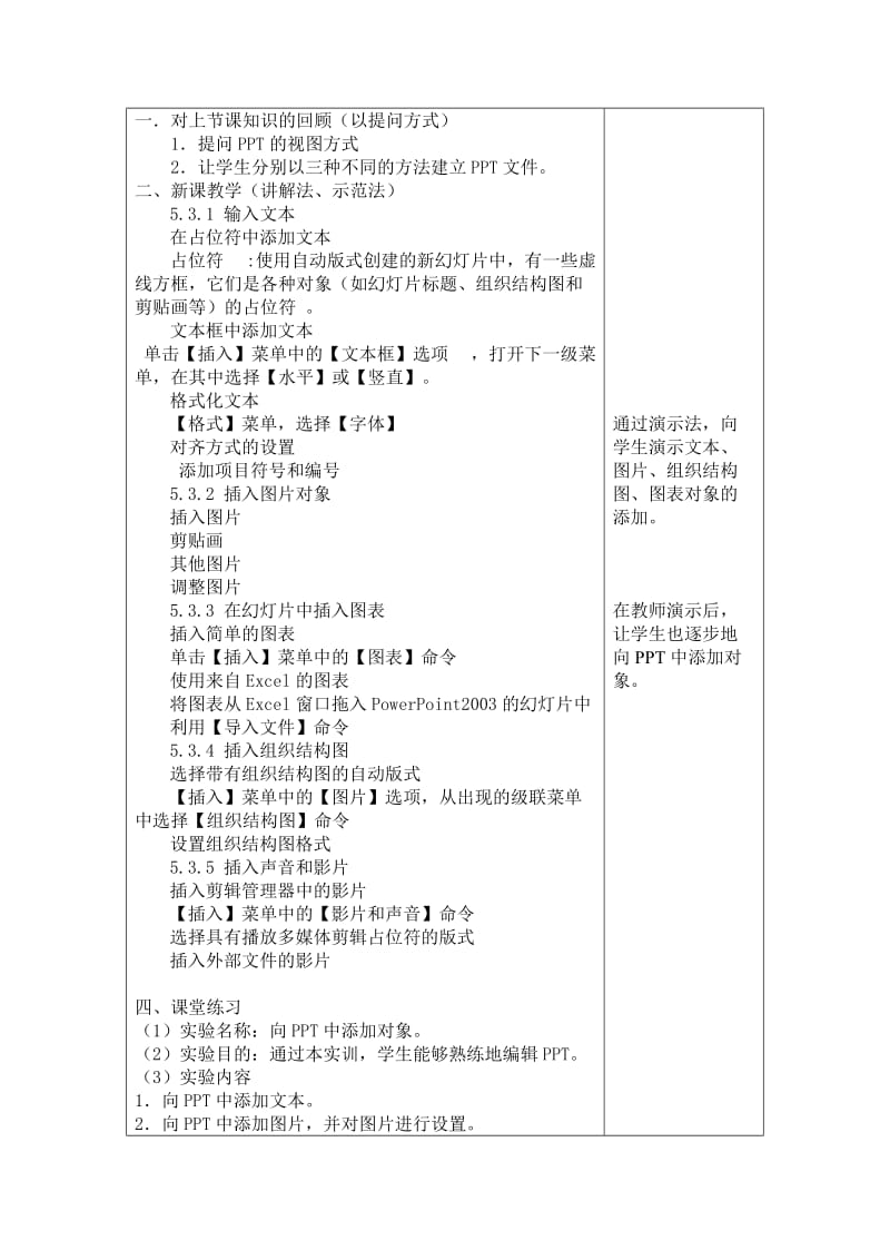 《计算机应用基础》第5章PowerPoint 2003教案.doc_第3页