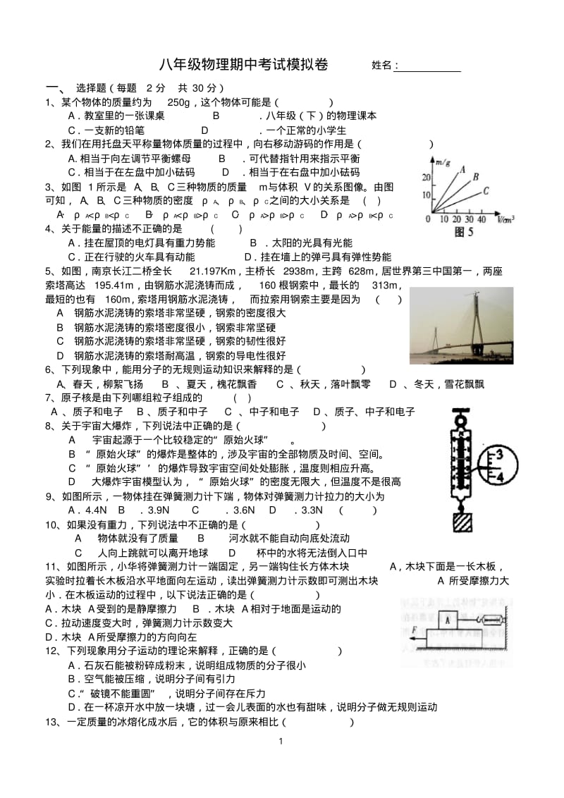 苏教版八年级下册物理期中模拟试题试卷及答案.pdf_第1页