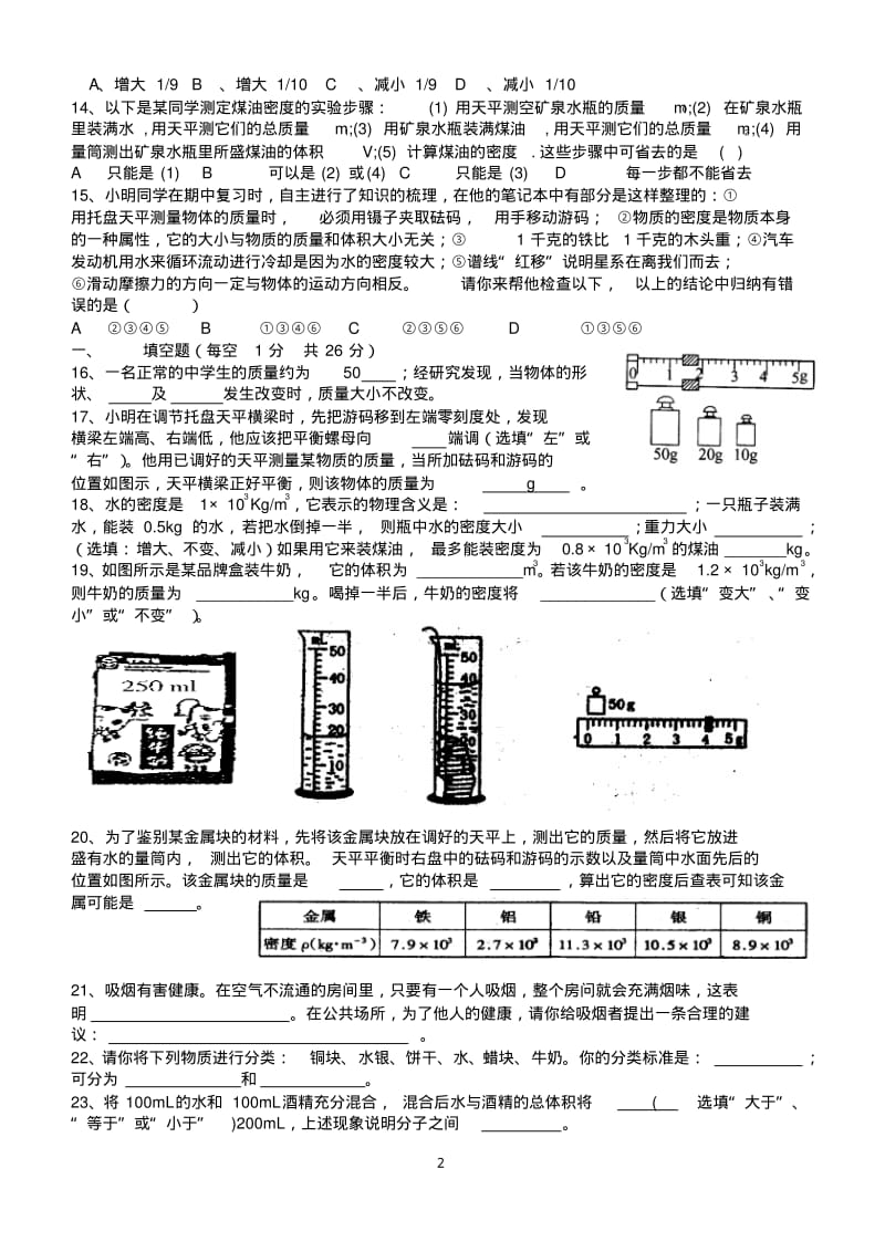 苏教版八年级下册物理期中模拟试题试卷及答案.pdf_第2页