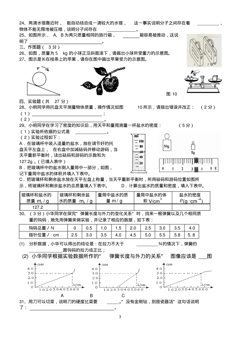 苏教版八年级下册物理期中模拟试题试卷及答案.pdf_第3页