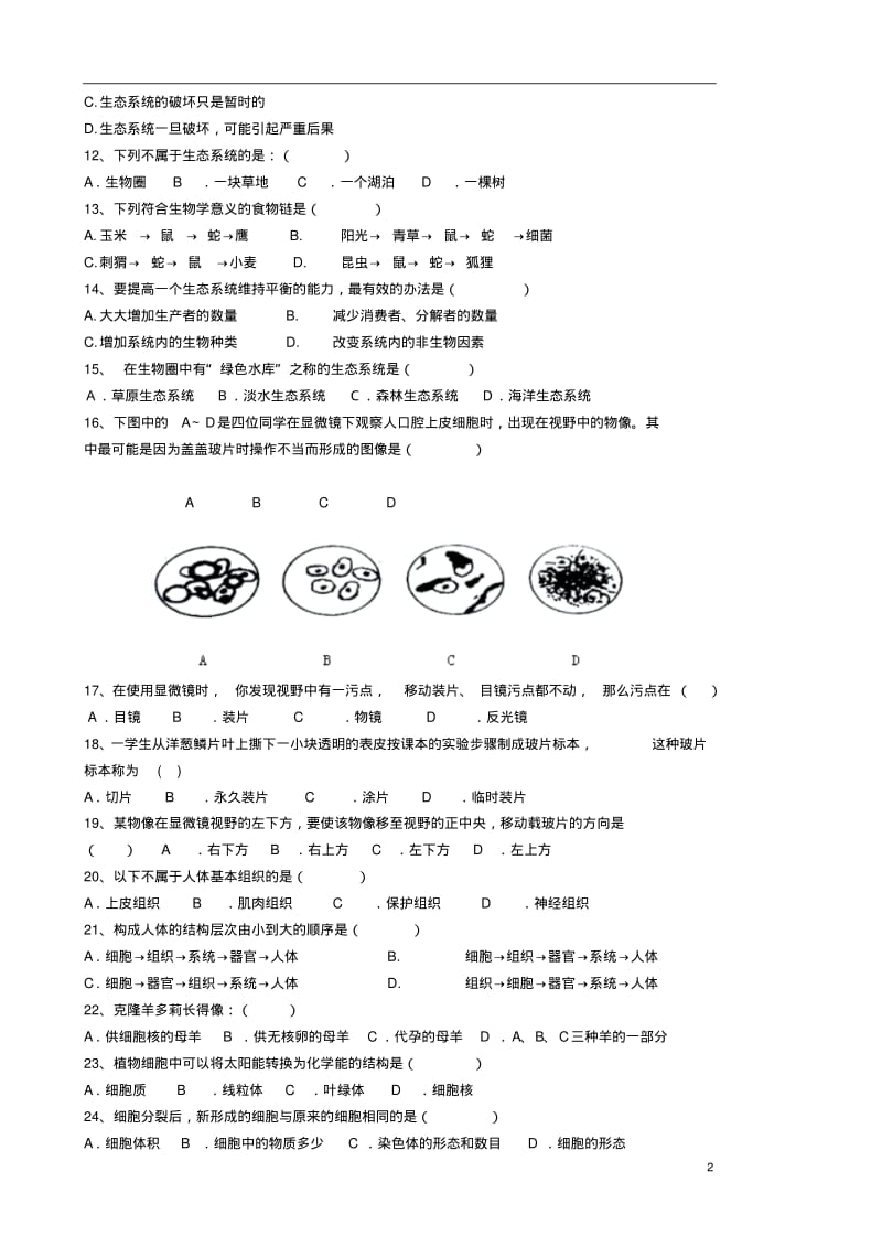 河北省藁城市尚西中学2012-2013学年七年级生物上学期期中考试试题(无答案).pdf_第2页