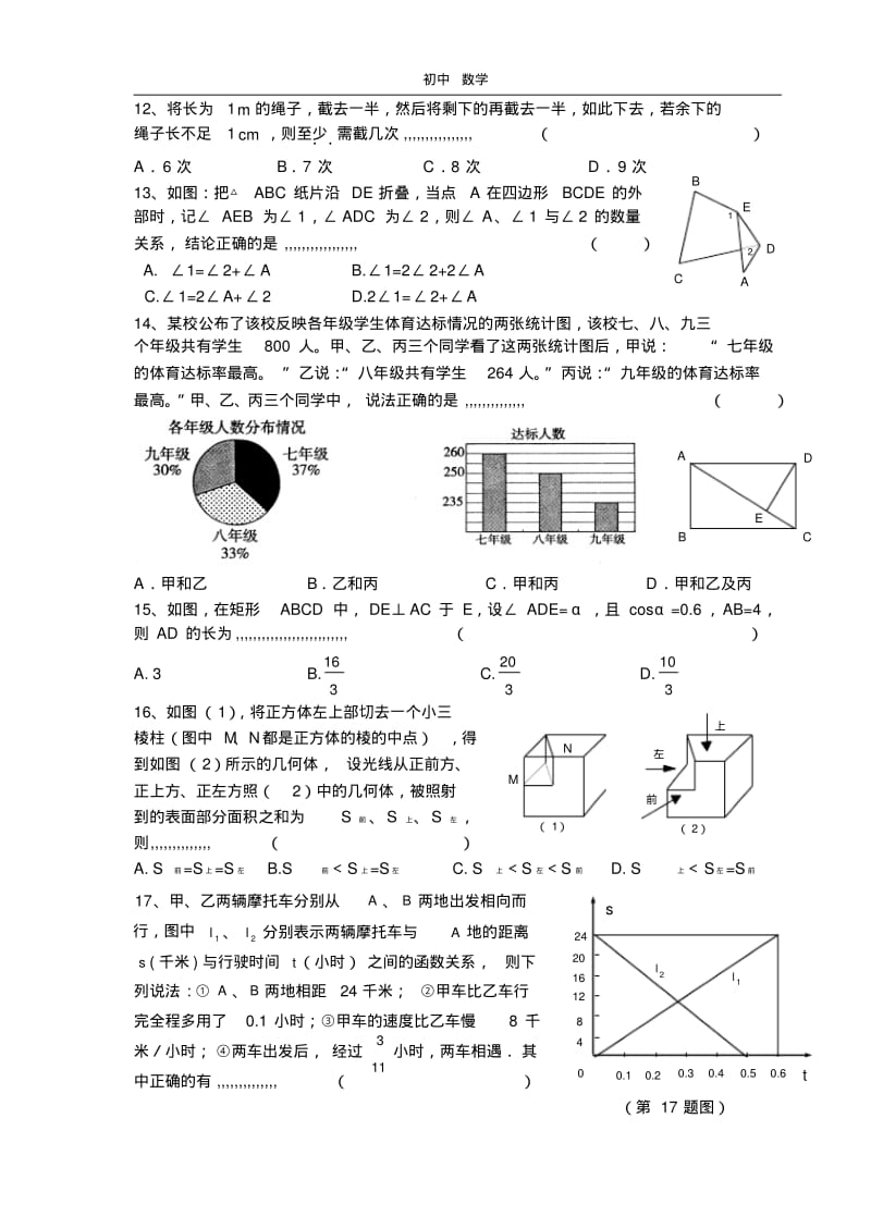珍藏九年级第一次数学模拟试卷(六校联考).pdf_第2页
