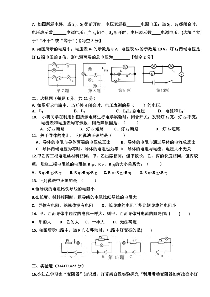 初级中学物理电学测试卷.doc_第2页