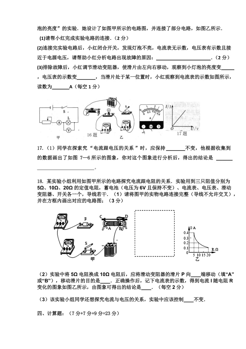 初级中学物理电学测试卷.doc_第3页