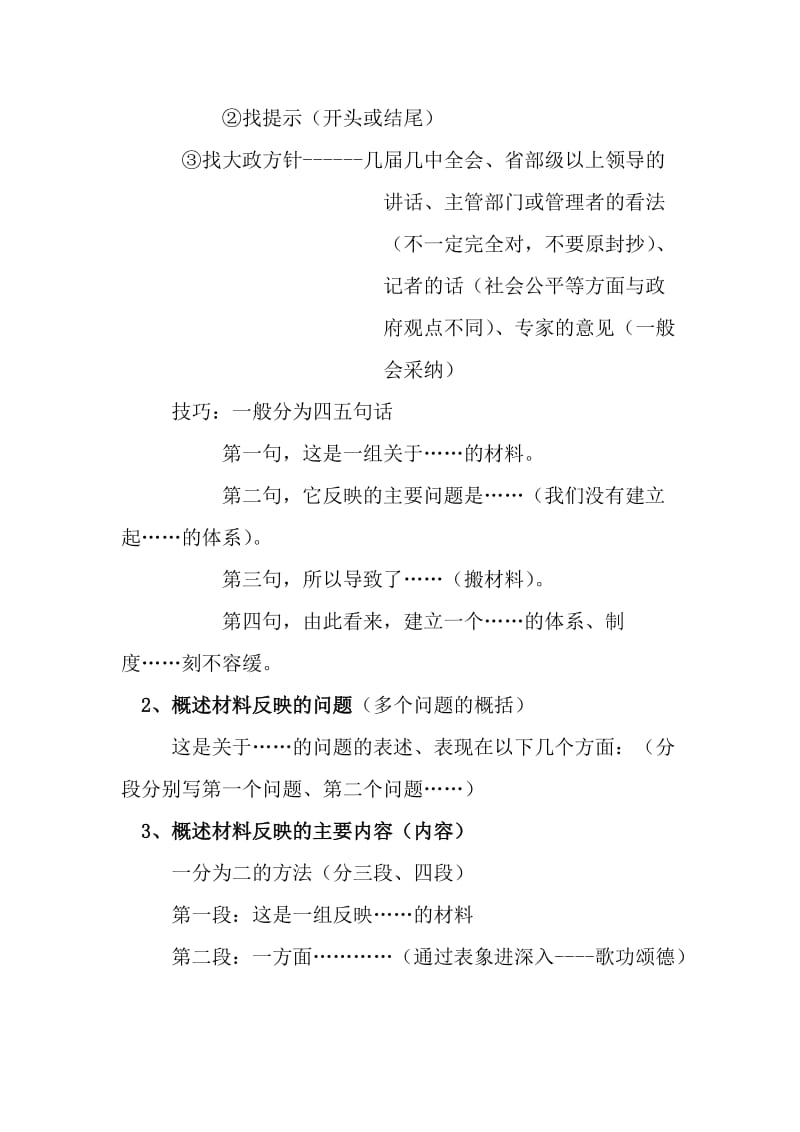 [公务员考试]山东公务考试申论答题技巧.doc_第2页