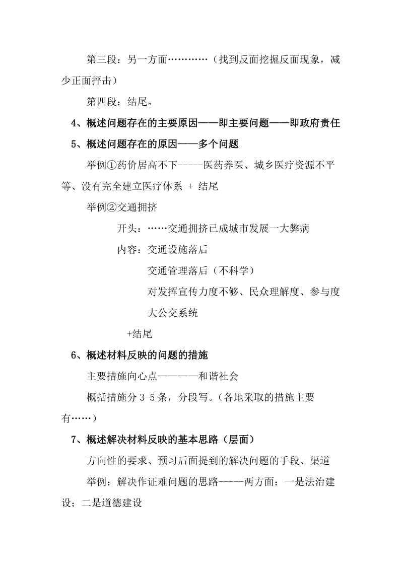 [公务员考试]山东公务考试申论答题技巧.doc_第3页