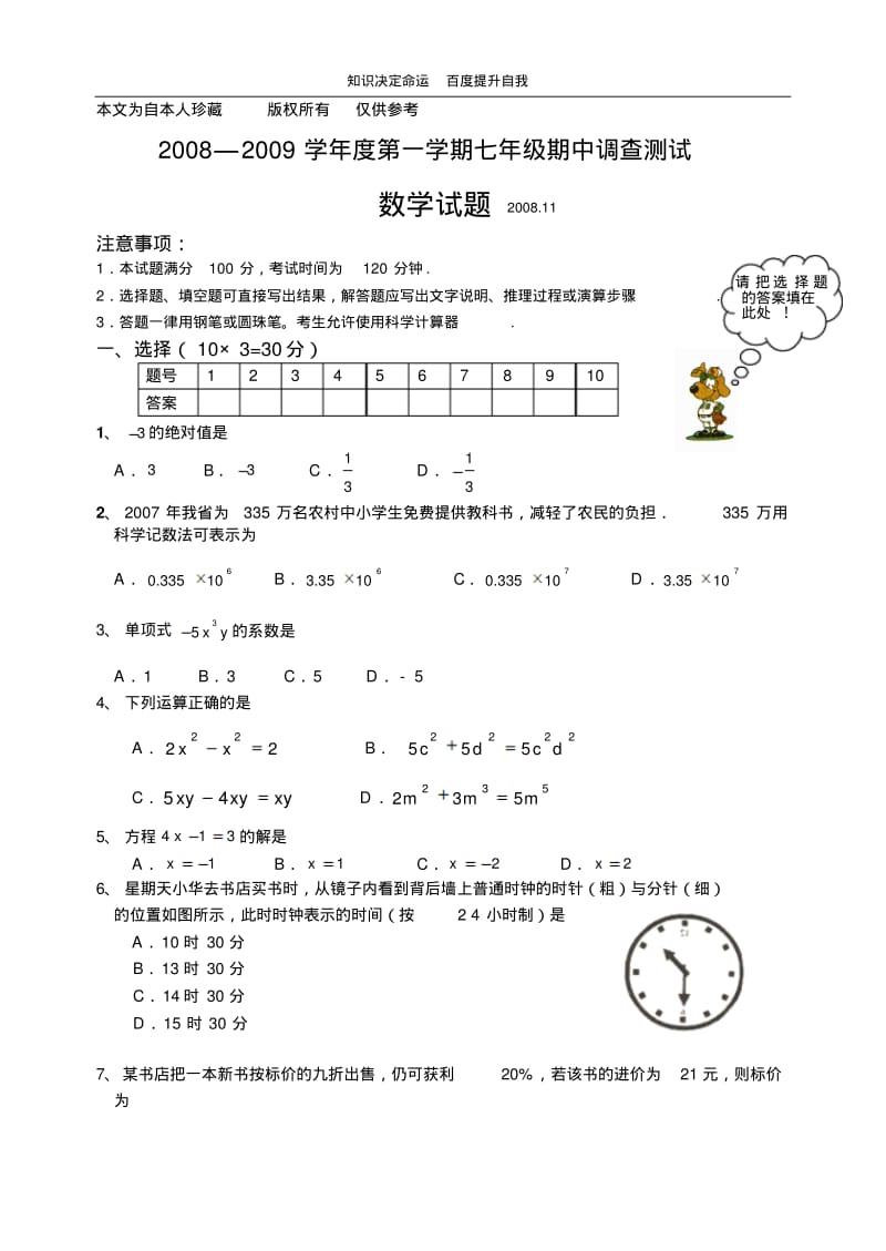 数学f9初一数学试卷0811(2).pdf_第1页
