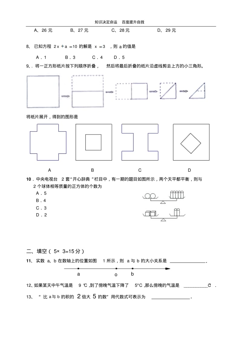数学f9初一数学试卷0811(2).pdf_第2页