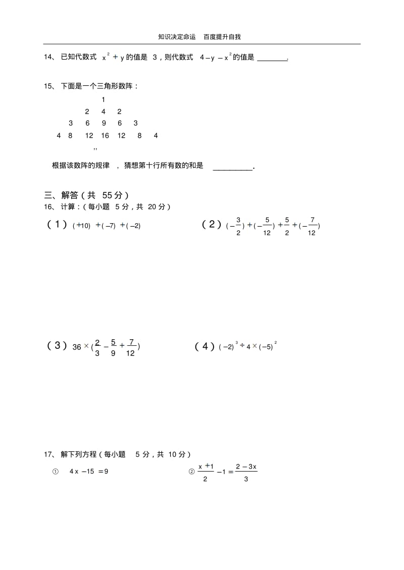 数学f9初一数学试卷0811(2).pdf_第3页