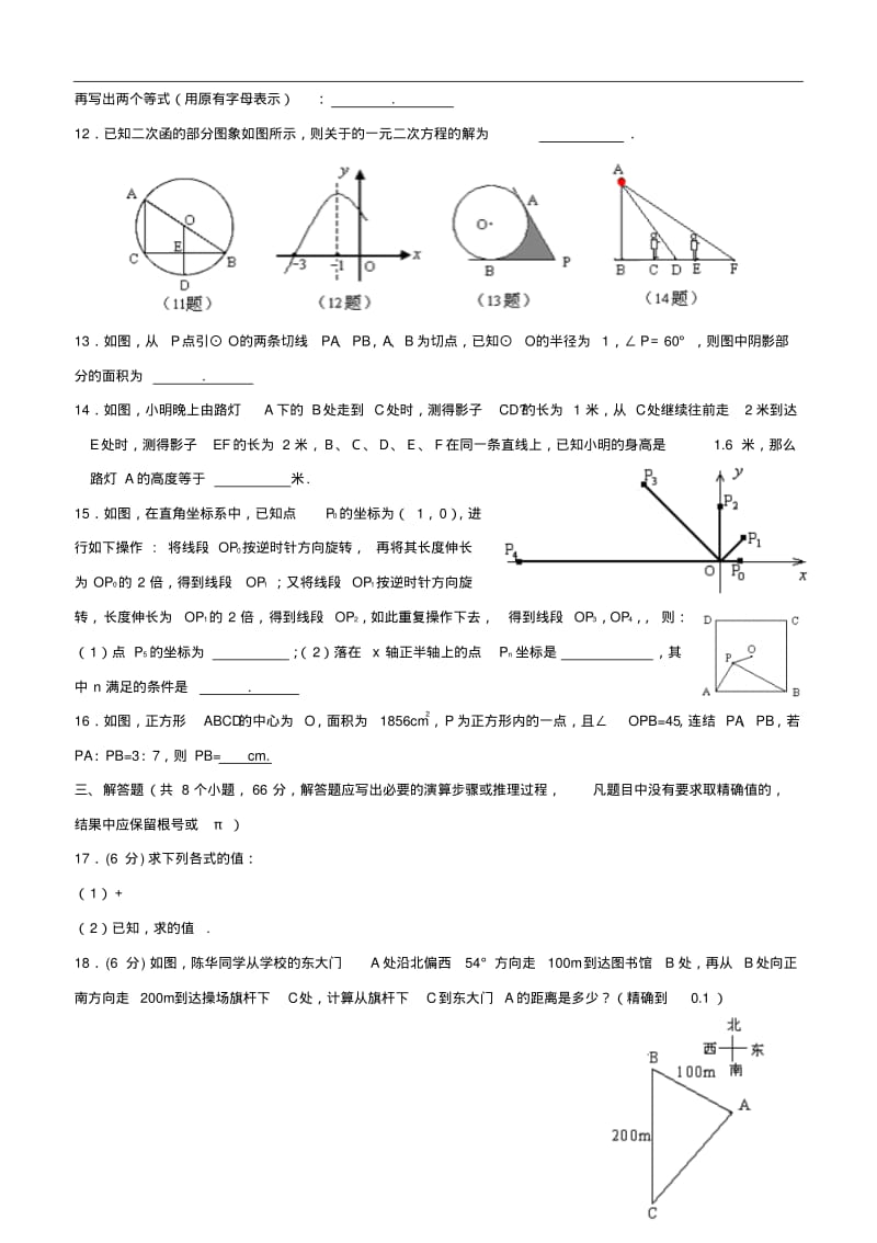 浙江省杭州市数学九年级(上)期末模拟试卷(八)含答案.pdf_第2页