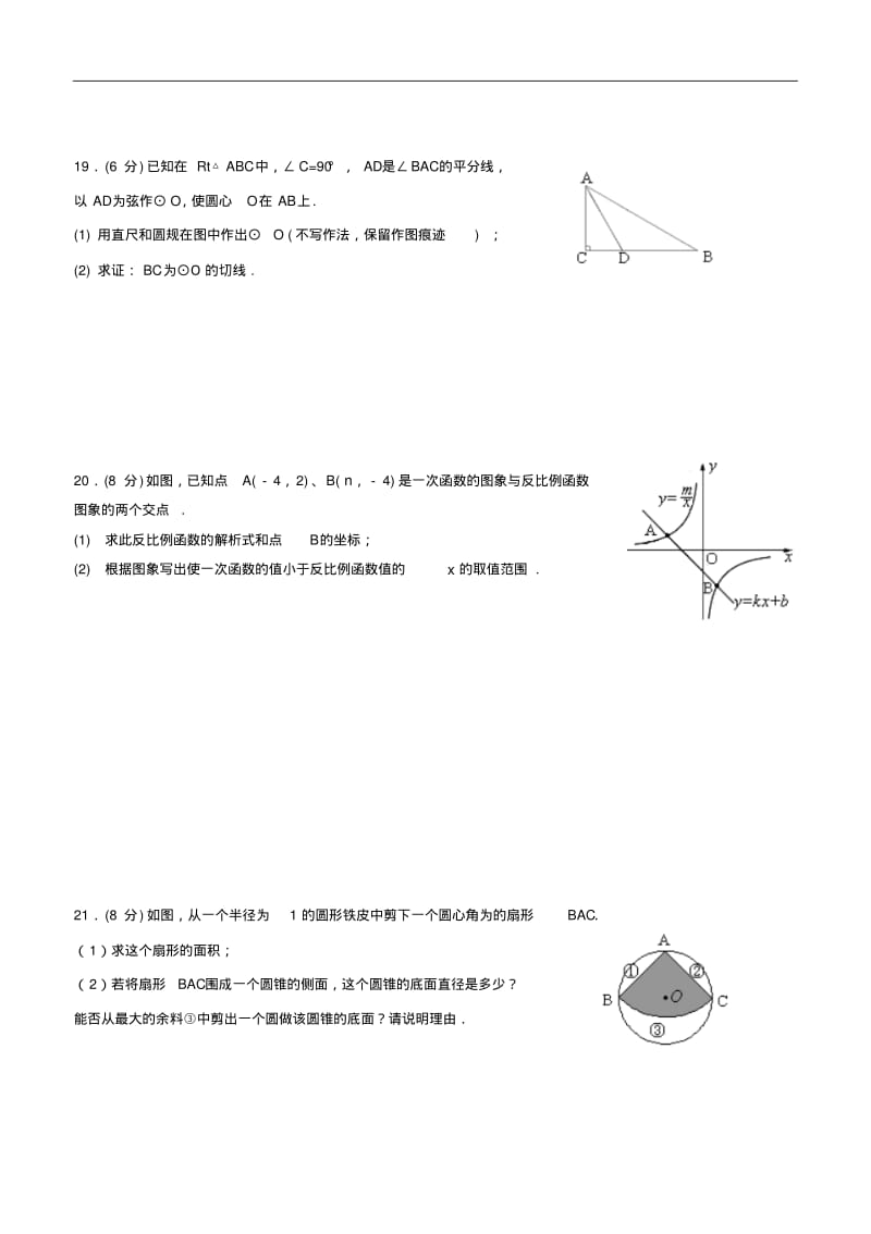 浙江省杭州市数学九年级(上)期末模拟试卷(八)含答案.pdf_第3页