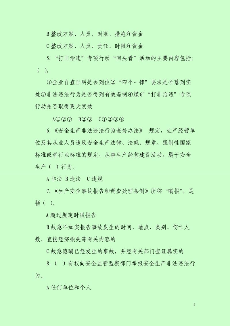 安全生产领域 打非治违 知识竞赛试题.doc_第2页