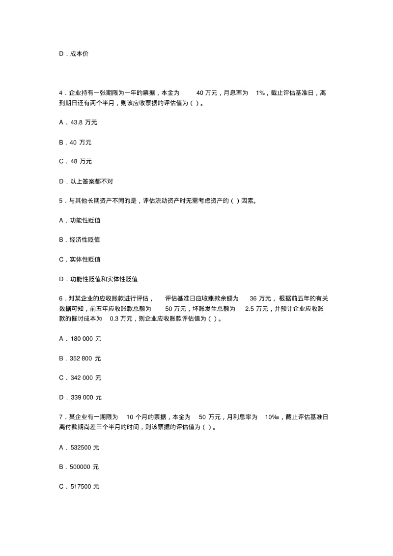 流动资产评估试卷.pdf_第2页