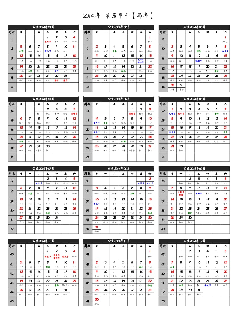 日历历(A4一页,含农历节气假日周数等).pdf_第1页