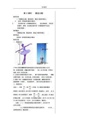 第2课时黄金分割.pdf