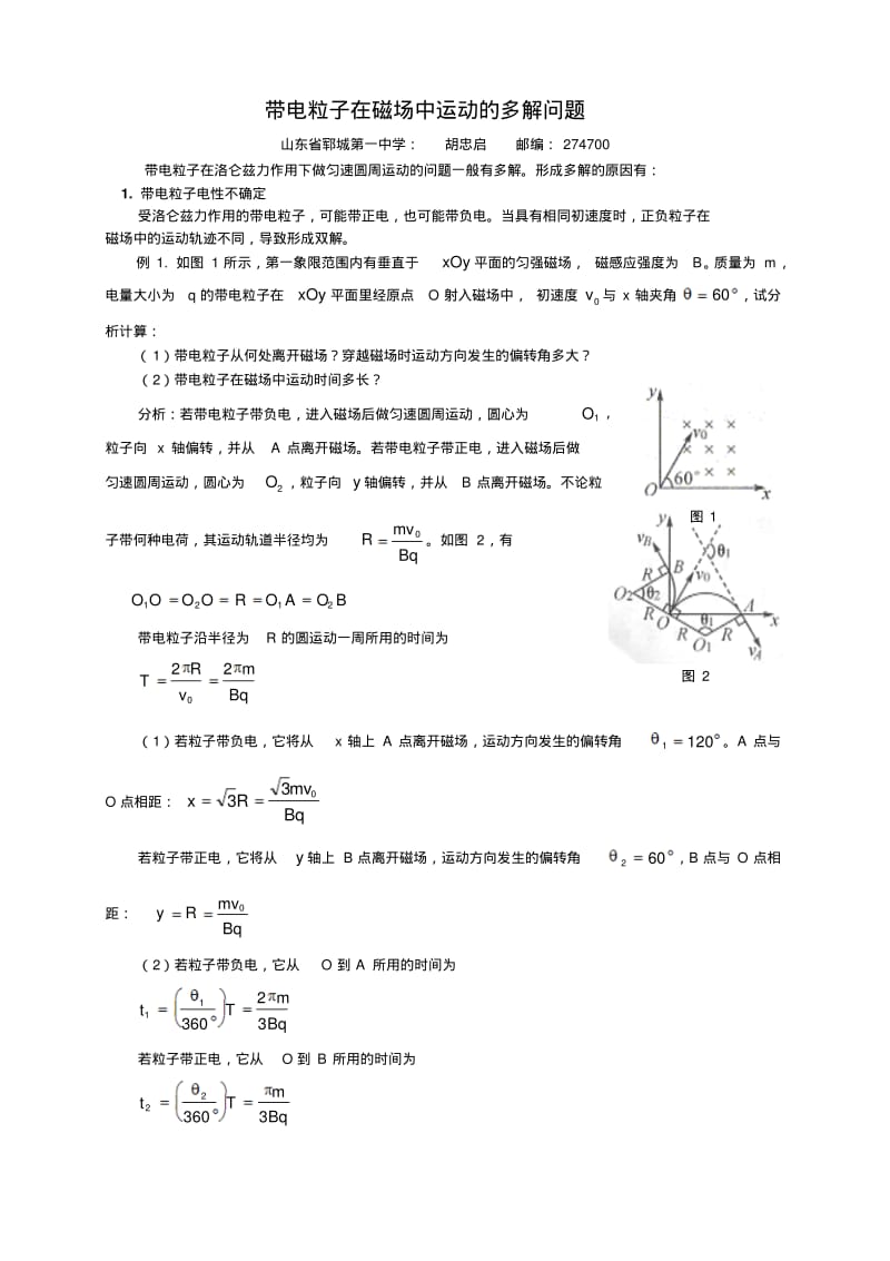 高中物理带电粒子在磁场中运动的多解问题人教版.pdf_第1页