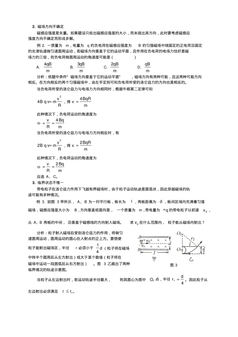 高中物理带电粒子在磁场中运动的多解问题人教版.pdf_第2页