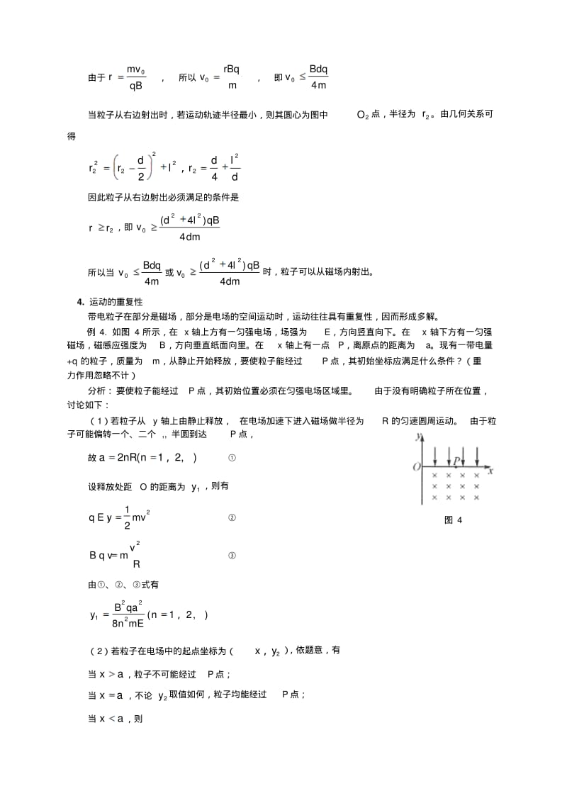 高中物理带电粒子在磁场中运动的多解问题人教版.pdf_第3页