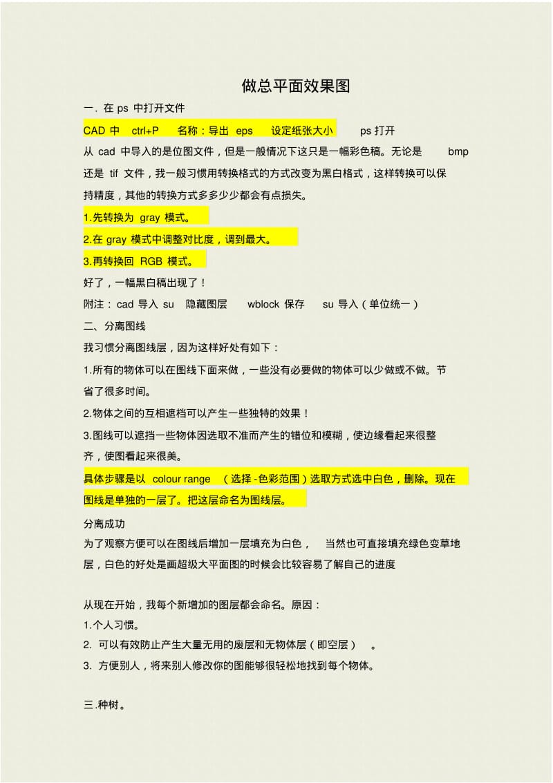 用PS做效果图.pdf_第1页