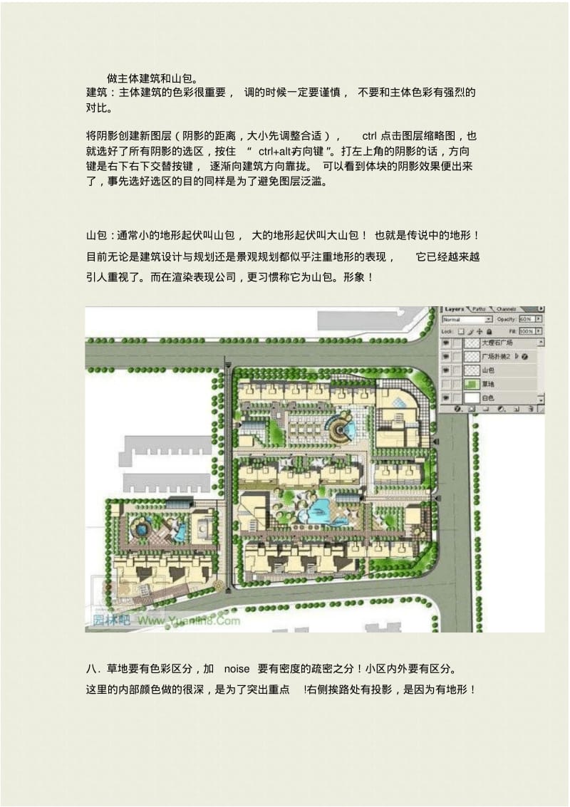 用PS做效果图.pdf_第3页