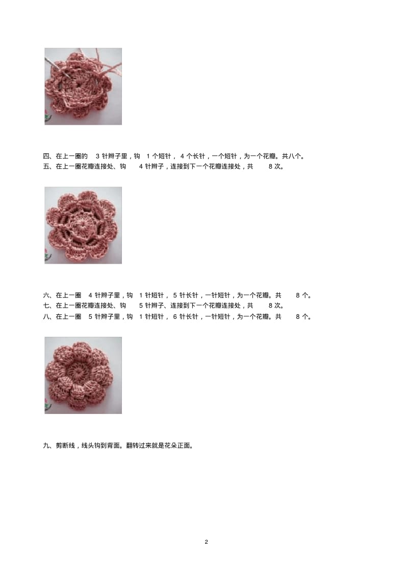 手工钩包包教程.pdf_第2页