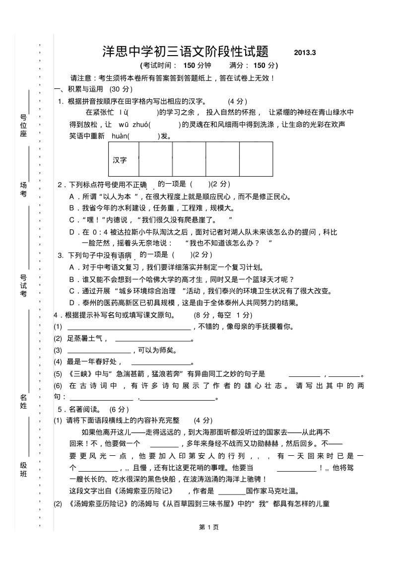 洋思中学初三语文阶段性试题.pdf_第1页