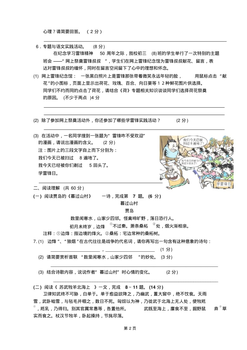 洋思中学初三语文阶段性试题.pdf_第2页