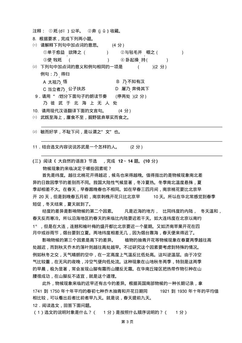 洋思中学初三语文阶段性试题.pdf_第3页