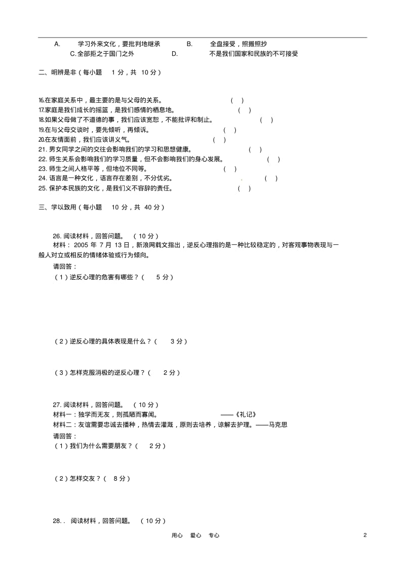 甘肃省成县苇子沟学校2010-2011学年八年级政治期中考试.pdf_第2页