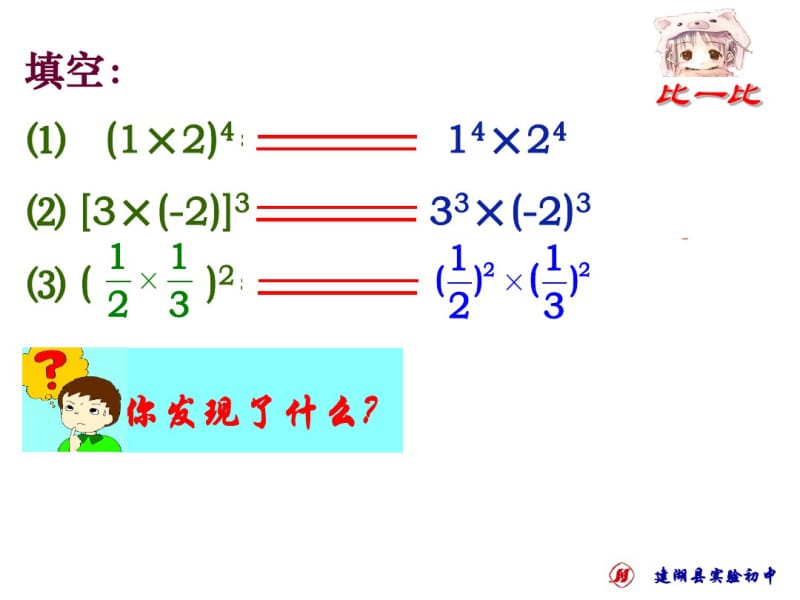 积的乘方.pdf_第3页