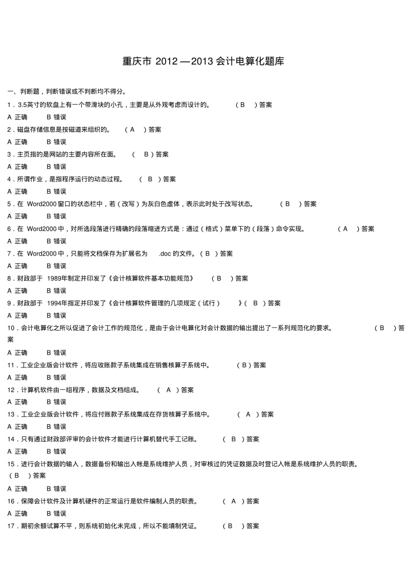 重庆市2012—2013会计电算化题库.pdf_第1页