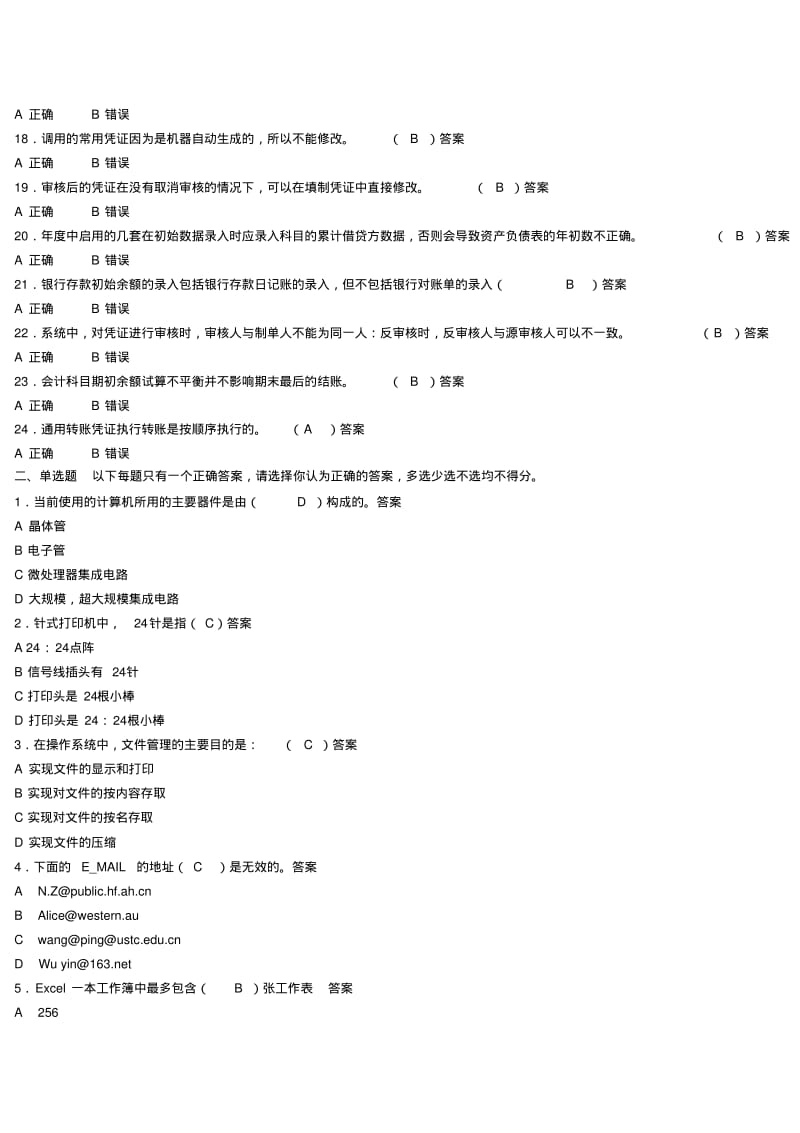 重庆市2012—2013会计电算化题库.pdf_第2页