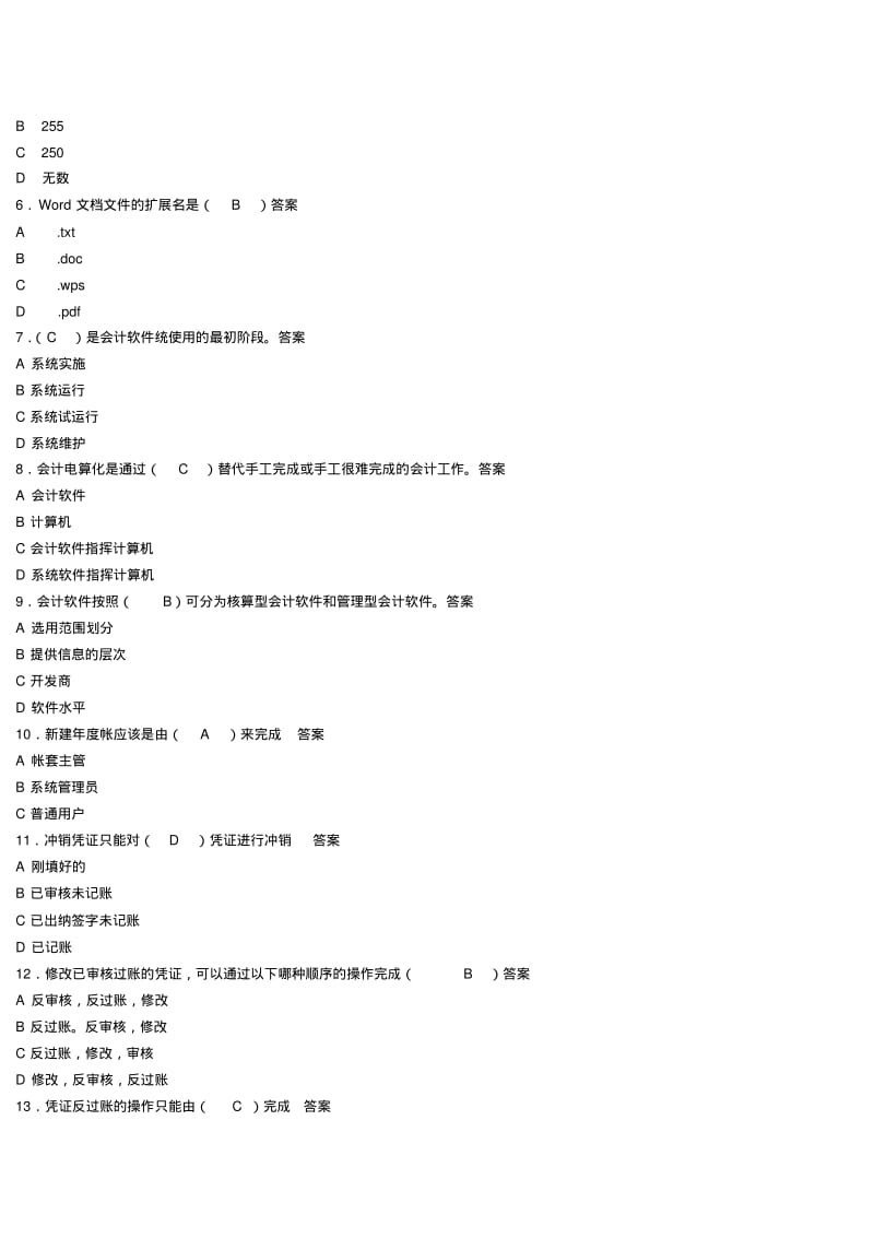 重庆市2012—2013会计电算化题库.pdf_第3页