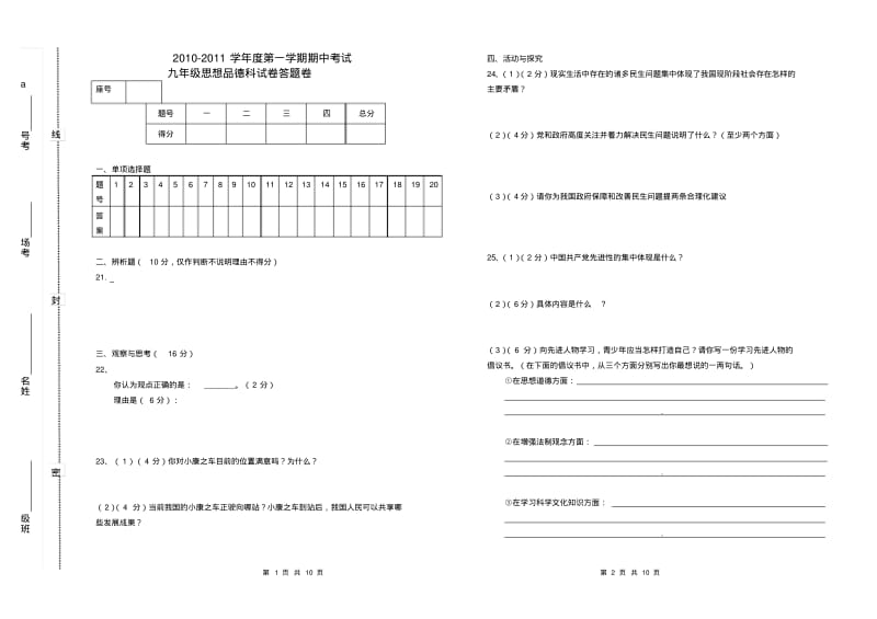 河南省开封十四中2010-2011九年级政治期中考试试卷粤教版.pdf_第1页