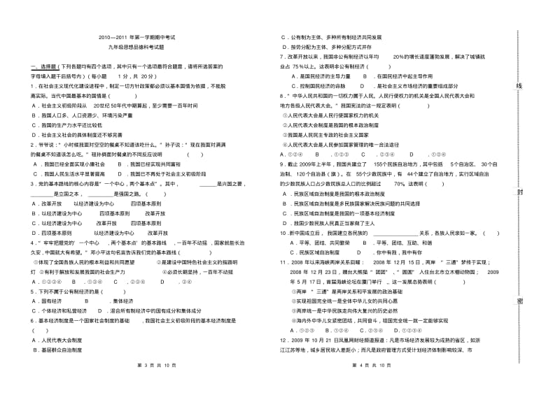 河南省开封十四中2010-2011九年级政治期中考试试卷粤教版.pdf_第2页