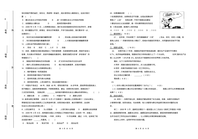 河南省开封十四中2010-2011九年级政治期中考试试卷粤教版.pdf_第3页