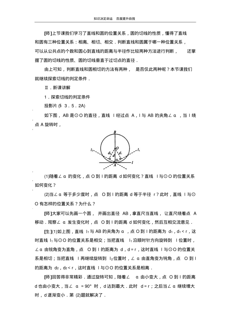 数学f1初中数学3.5直线和圆的位置关系教案二.pdf_第2页