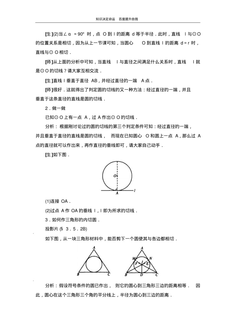 数学f1初中数学3.5直线和圆的位置关系教案二.pdf_第3页