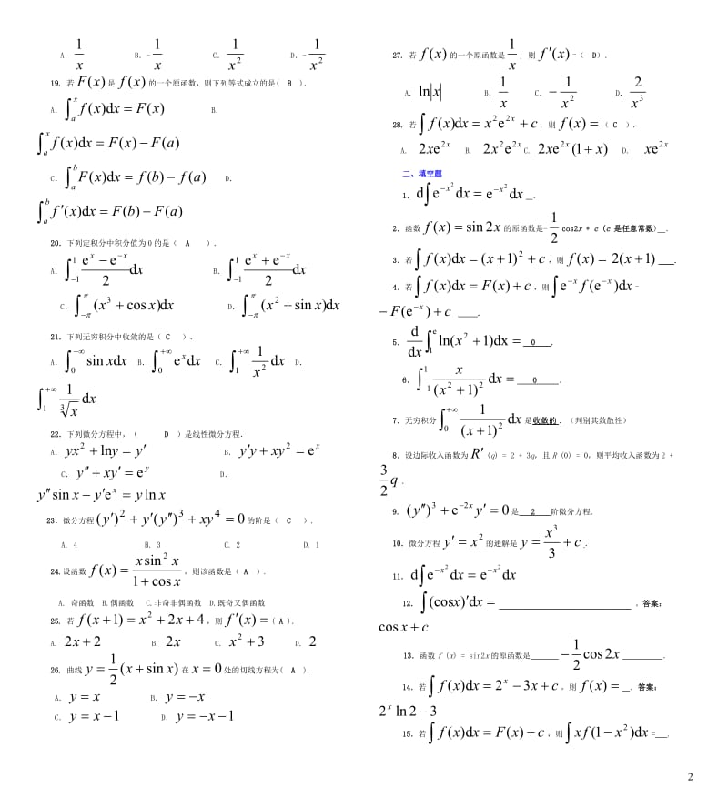 电大经济数学基础考试小抄(完整版电大小抄)-中央电大经济数学基础专科考试小抄.doc_第2页