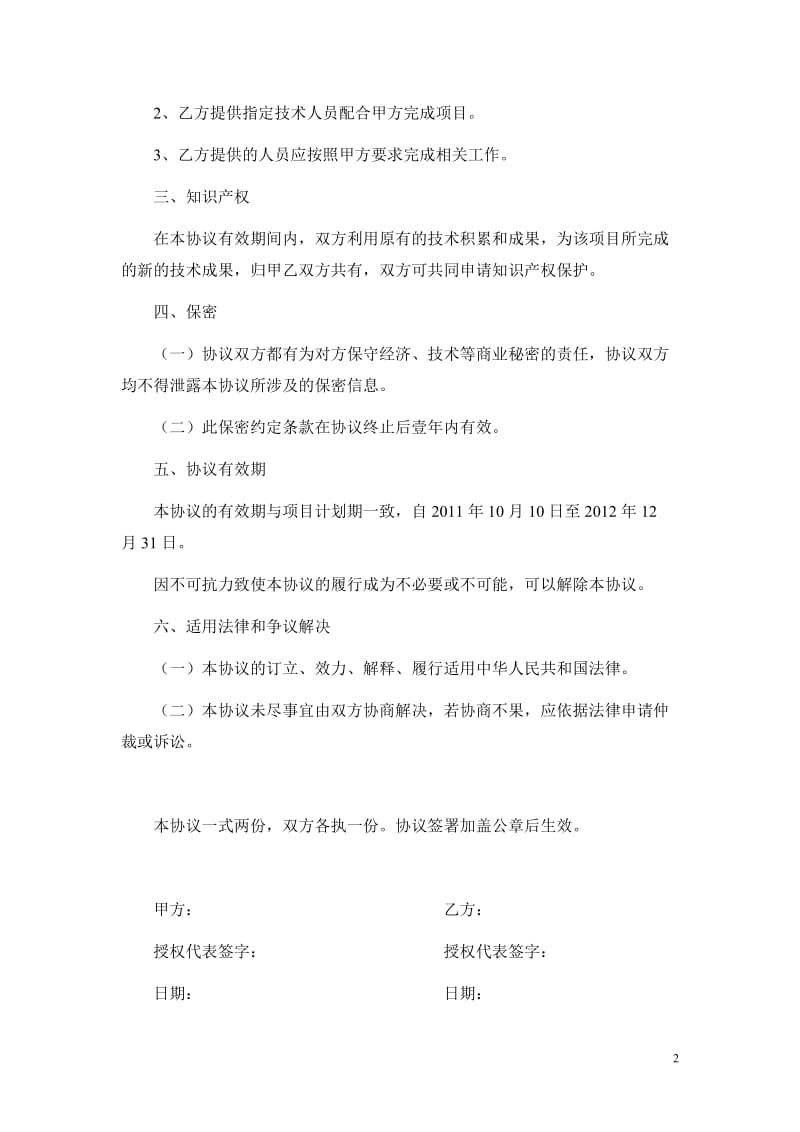 [合同协议]项目研发合作协议.doc_第2页