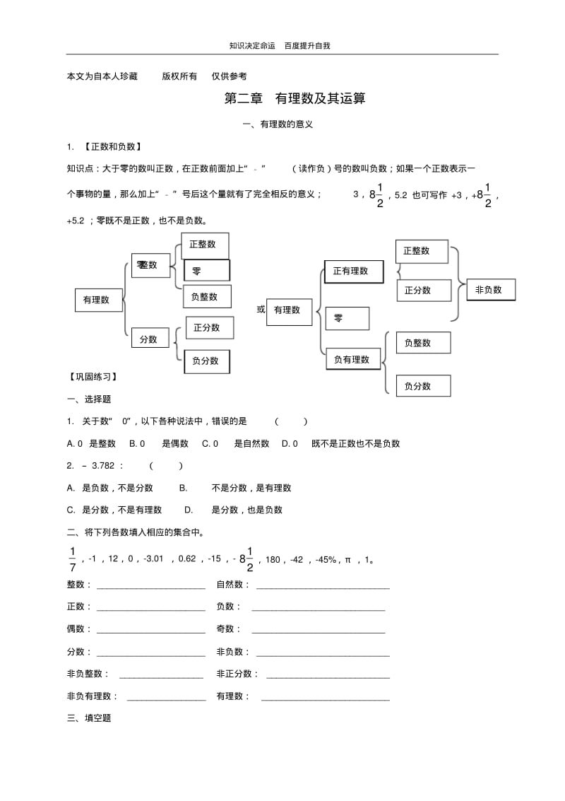 数学f1初中数学第二章有理数及其运算复习.pdf_第1页