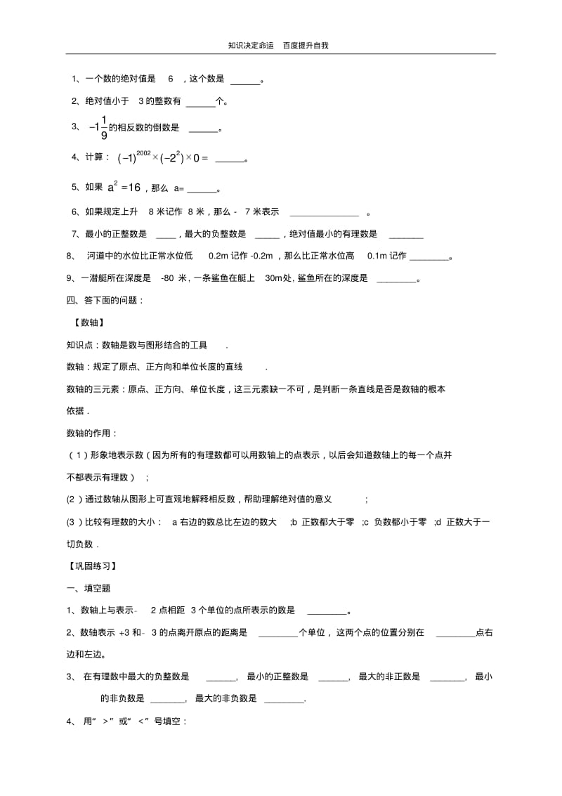 数学f1初中数学第二章有理数及其运算复习.pdf_第2页