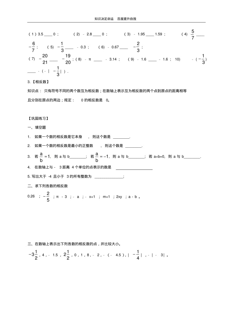 数学f1初中数学第二章有理数及其运算复习.pdf_第3页